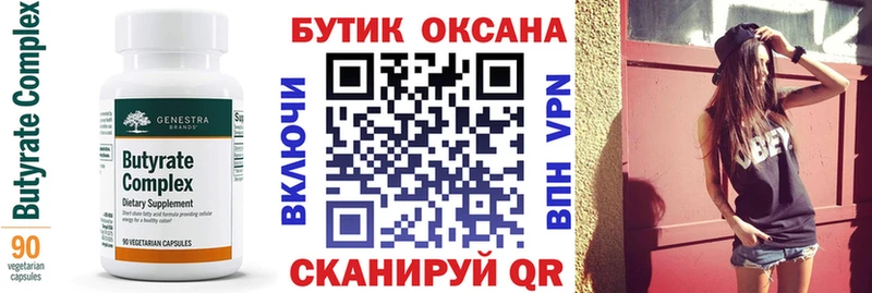 БУТИРАТ Butirat  blacksprut ONION  Полярный 